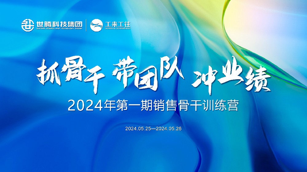 同心协力铸辉煌丨人生就是博官网2024首期销售骨干训练营