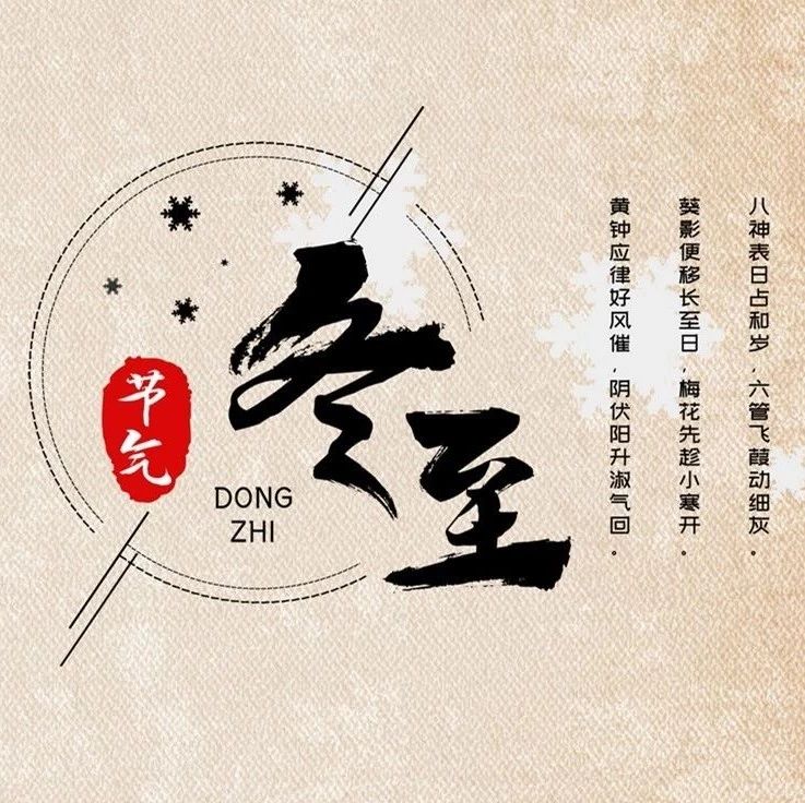 人生就是博官网控股总部组织全员冬至吃饺子